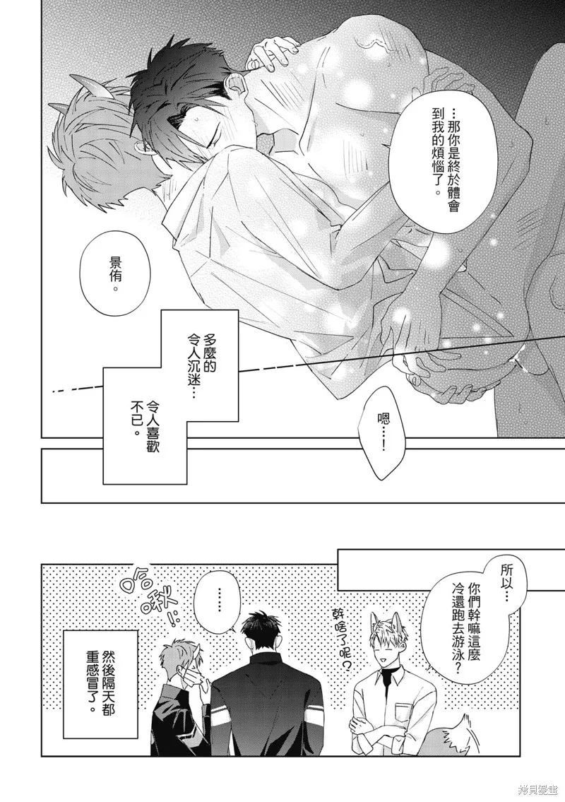 觸摸的練習契約,第15話,第38张