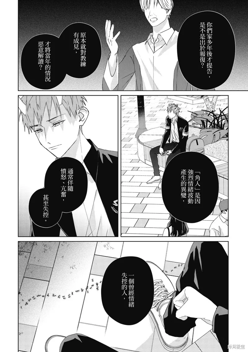 觸摸的練習契約,第15話,第4张