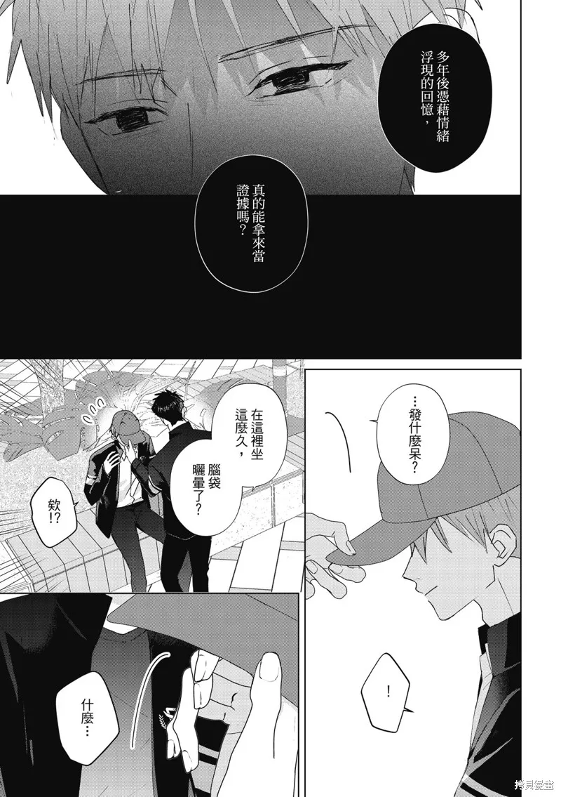 觸摸的練習契約,第15話,第5张