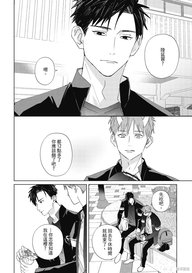 觸摸的練習契約,第15話,第6张