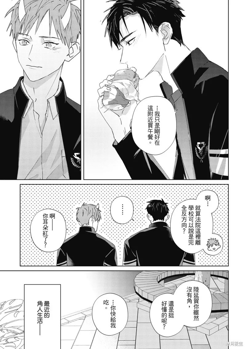 觸摸的練習契約,第15話,第7张