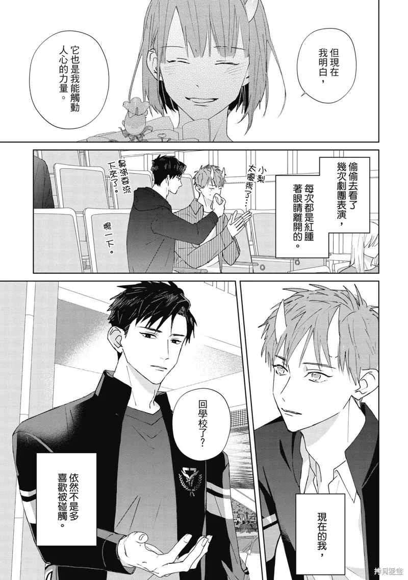 觸摸的練習契約,第15話,第9张