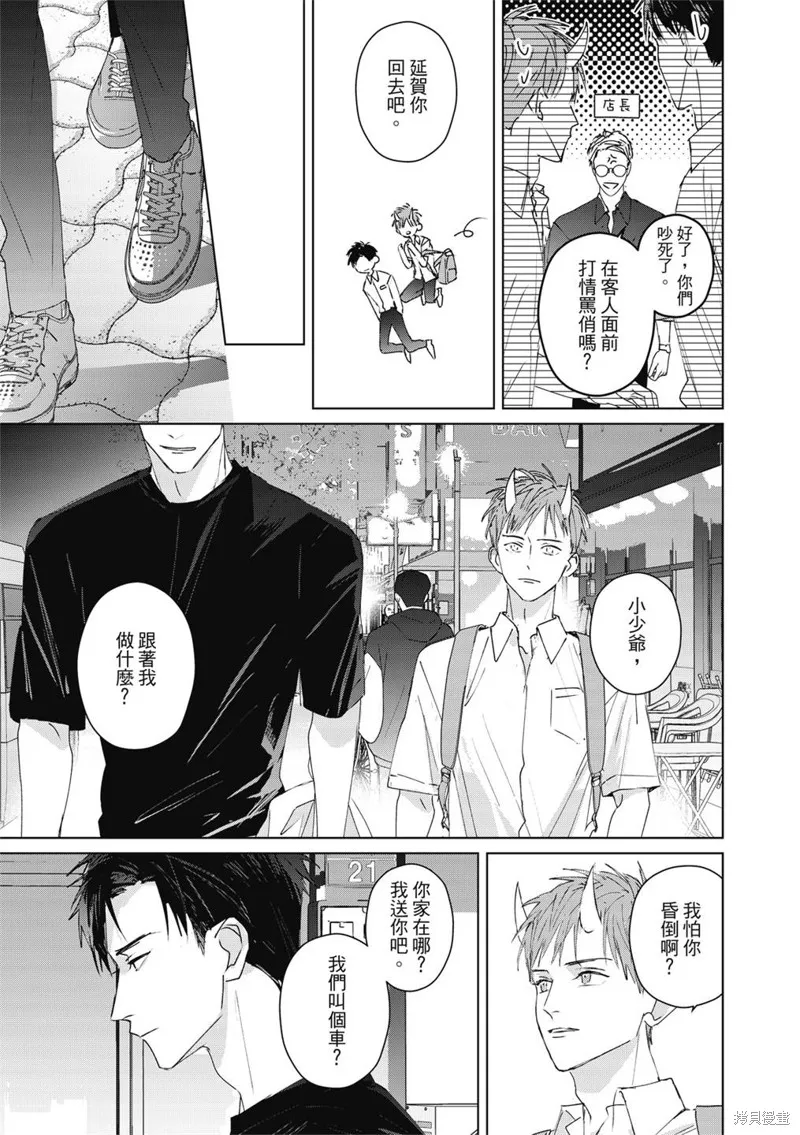 觸摸的練習契約,第05話,第10张