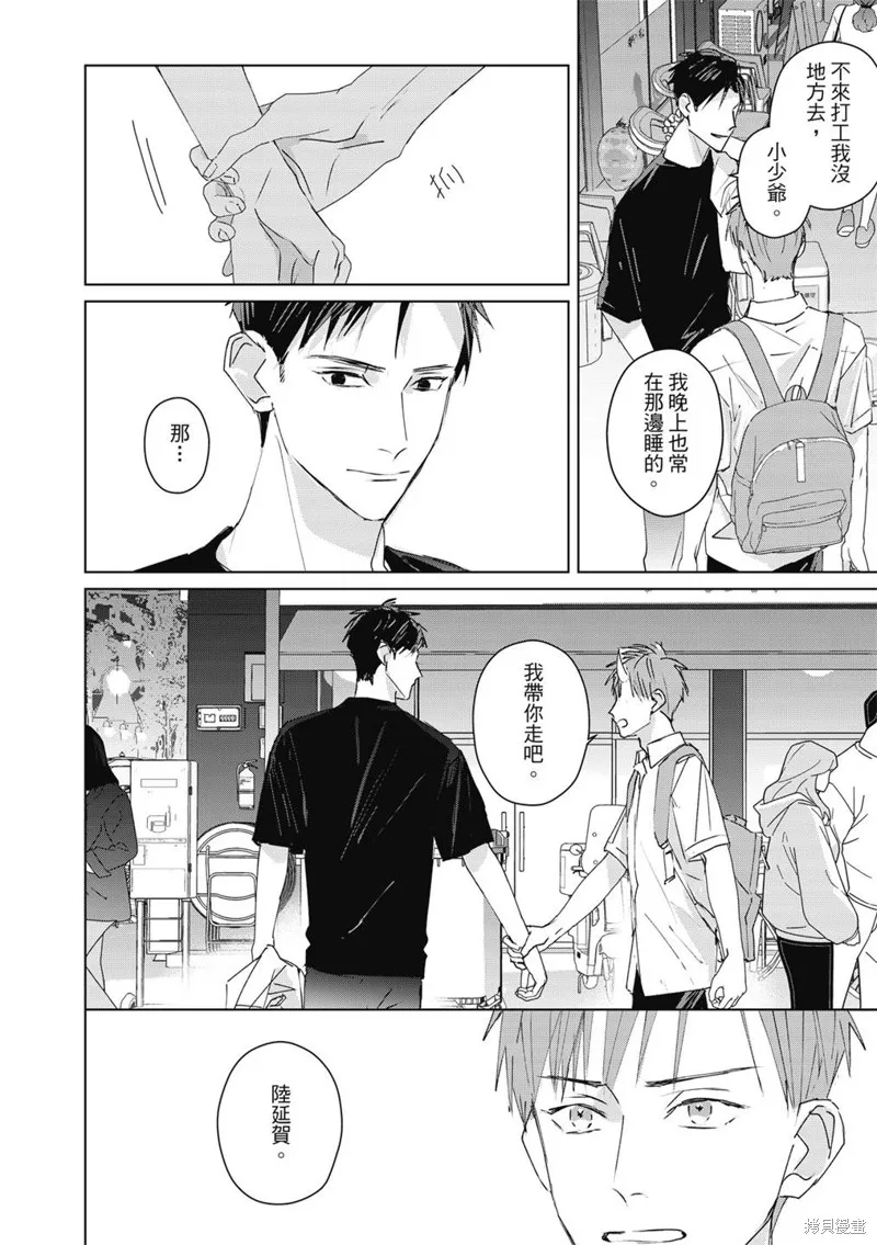 觸摸的練習契約,第05話,第11张