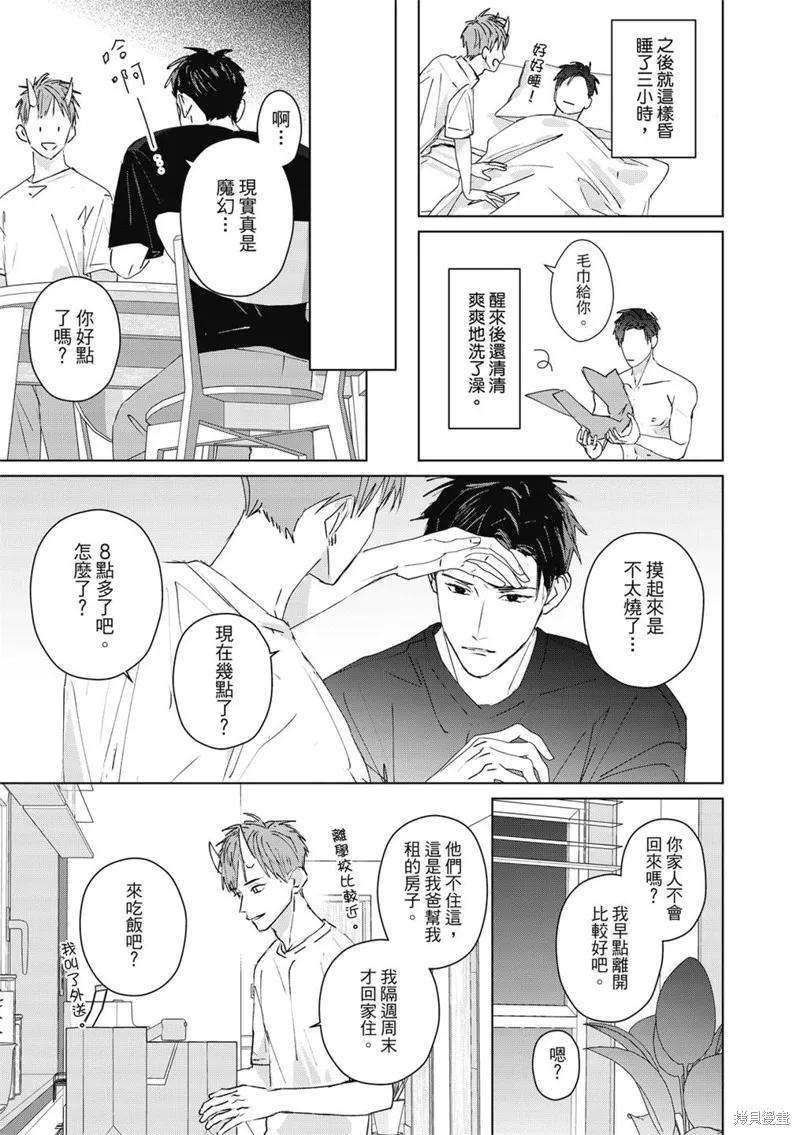 觸摸的練習契約,第05話,第12张