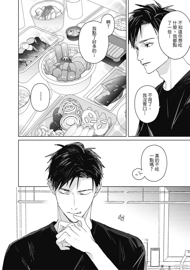 觸摸的練習契約,第05話,第13张