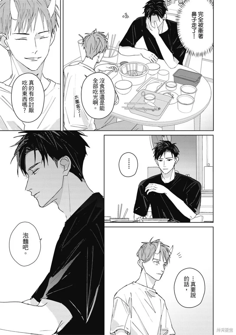 觸摸的練習契約,第05話,第14张