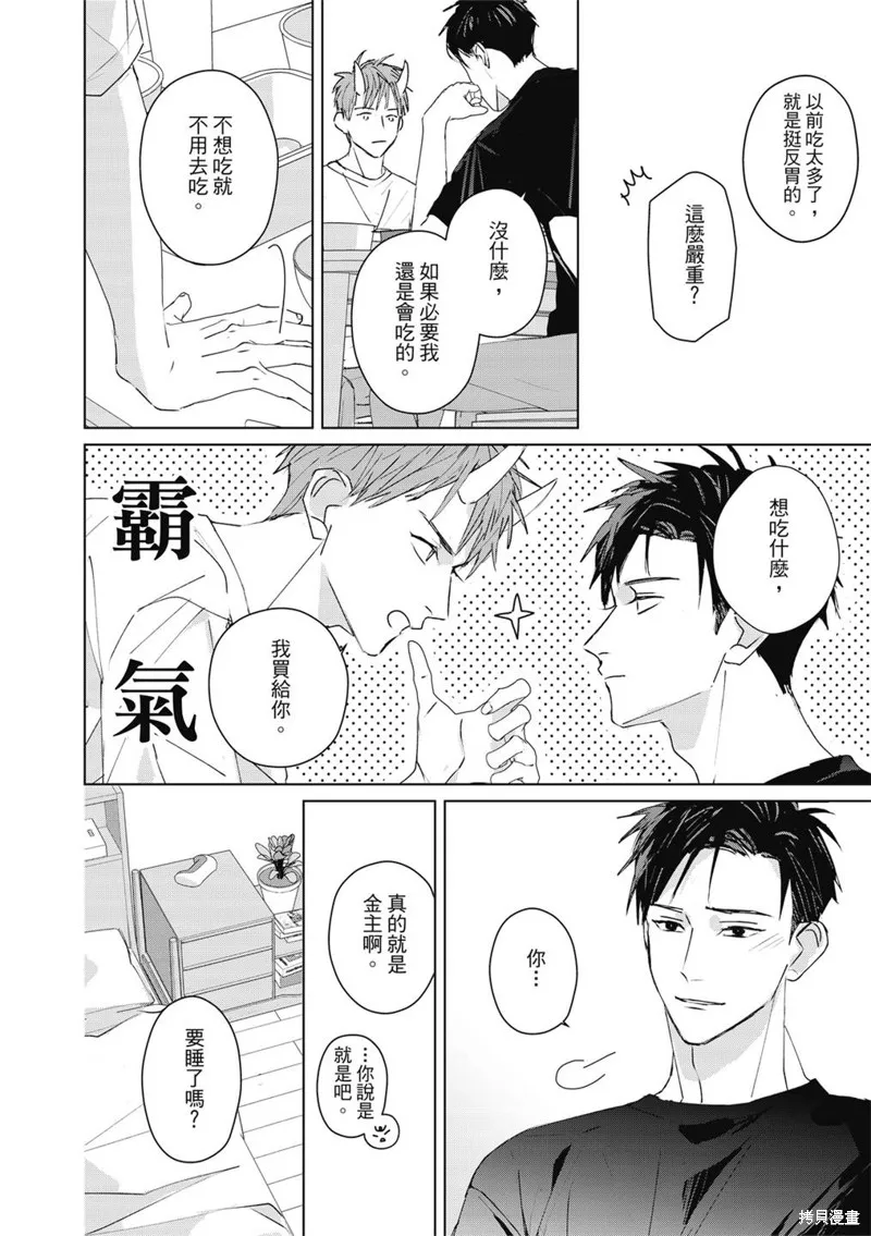 觸摸的練習契約,第05話,第15张