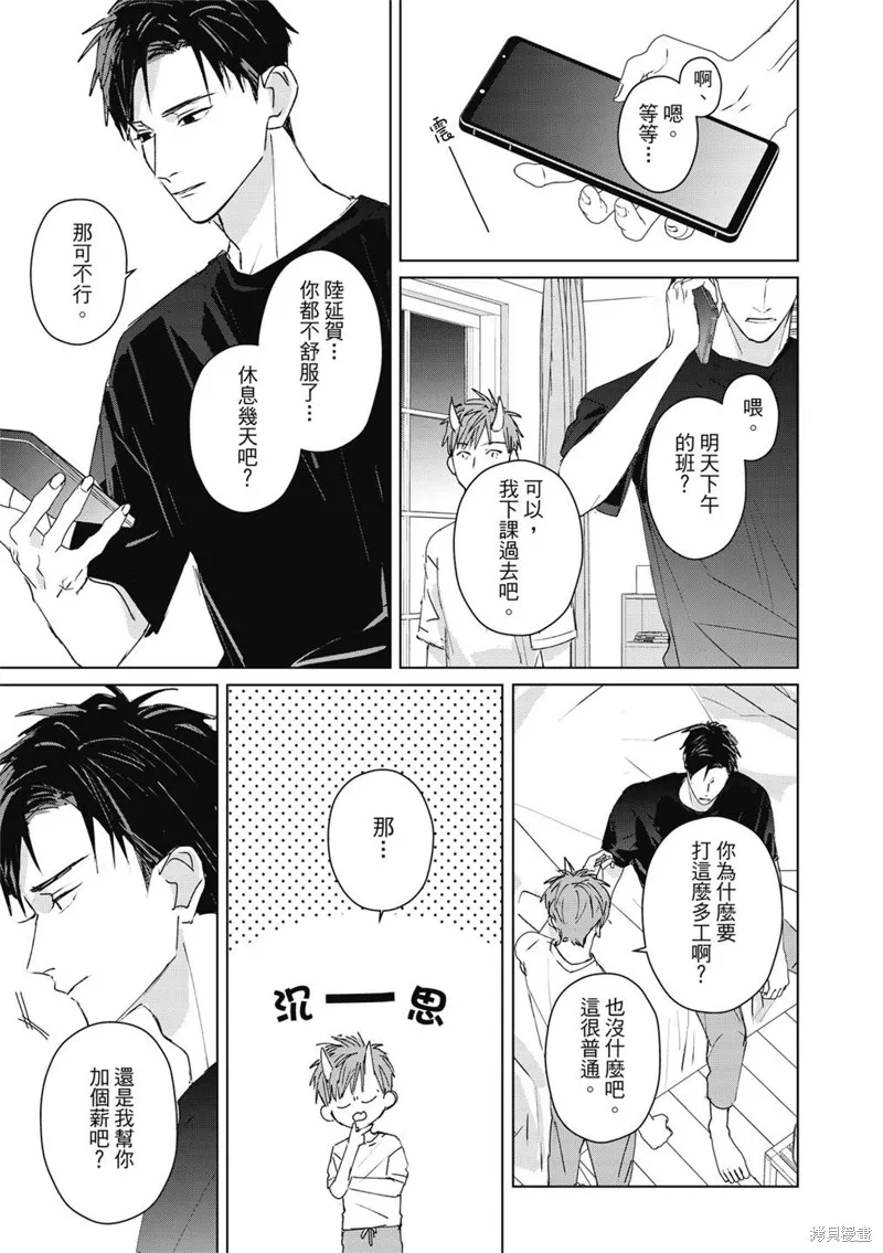 觸摸的練習契約,第05話,第16张