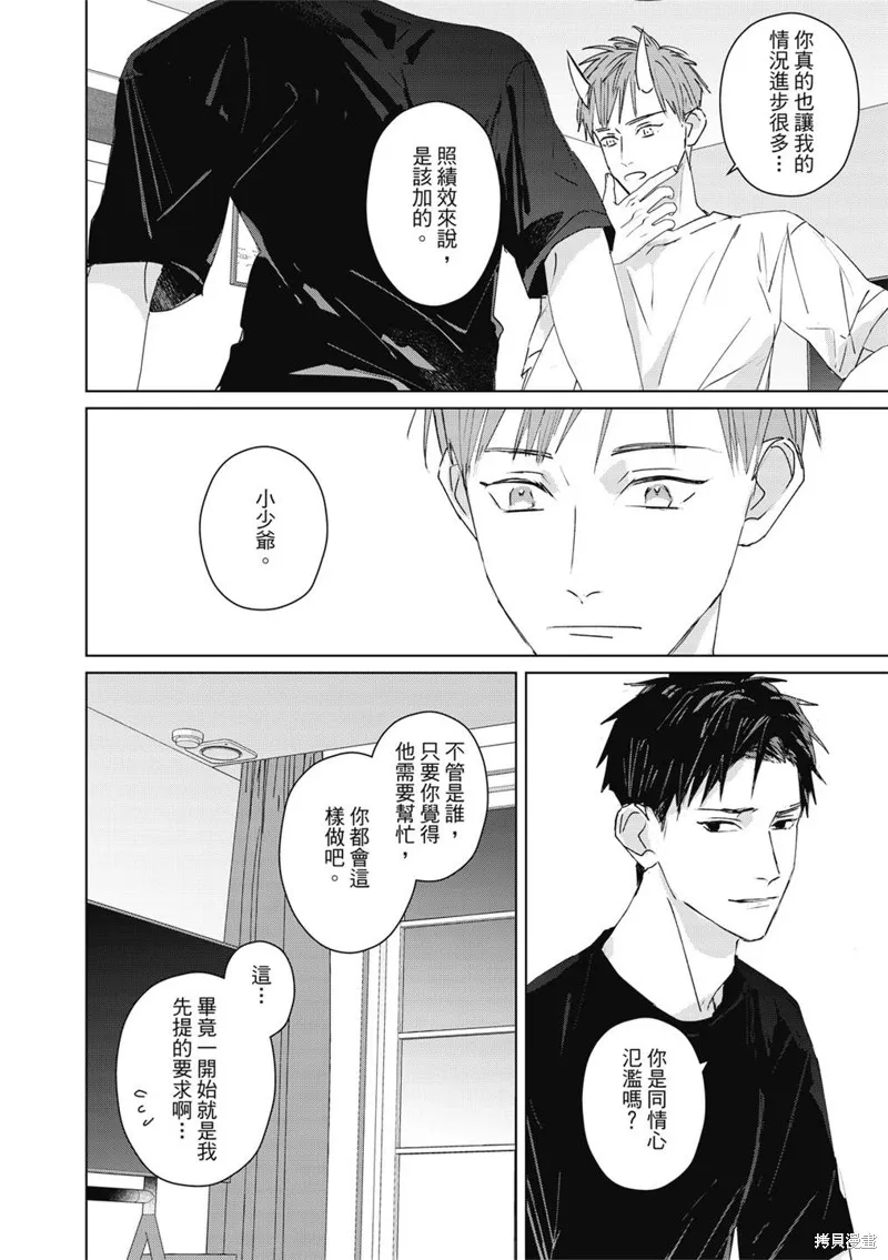 觸摸的練習契約,第05話,第17张