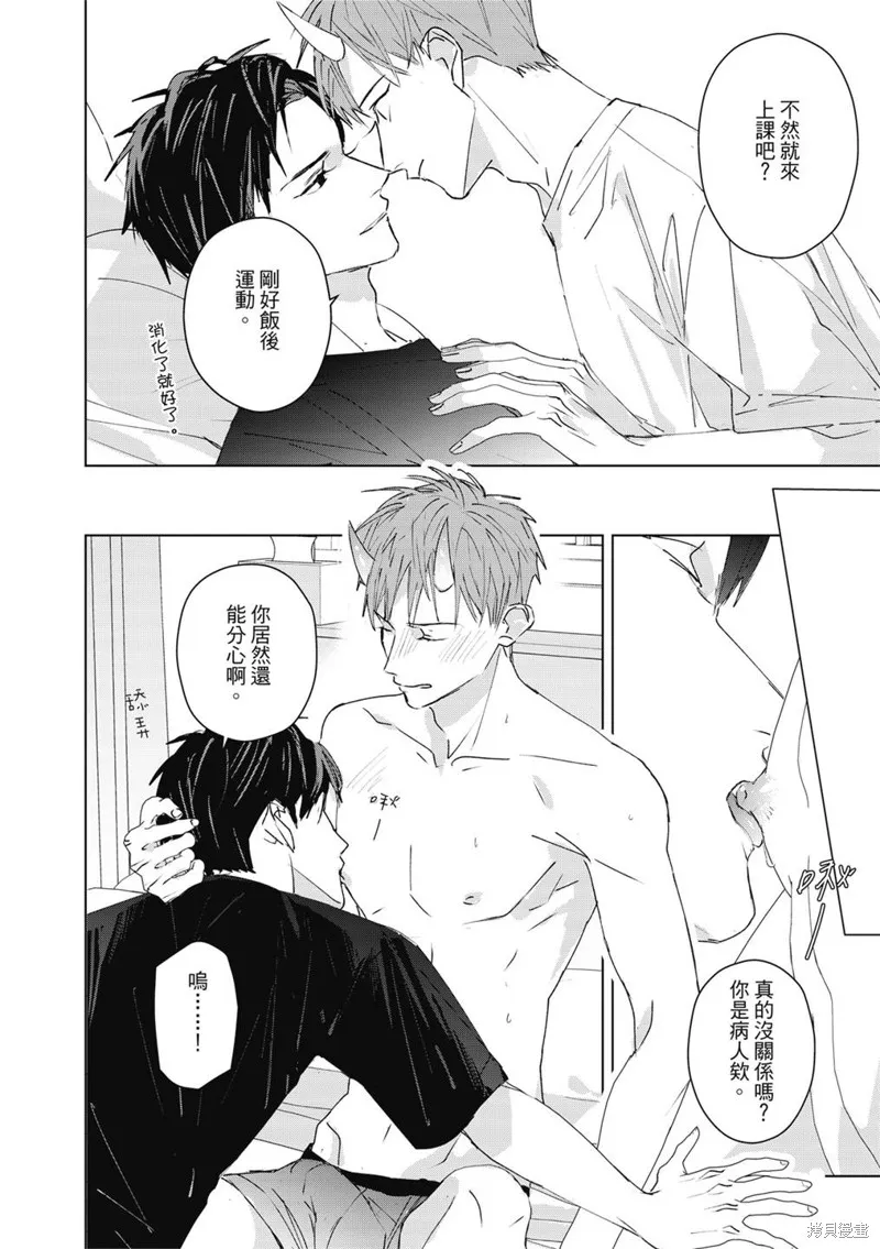 觸摸的練習契約,第05話,第19张