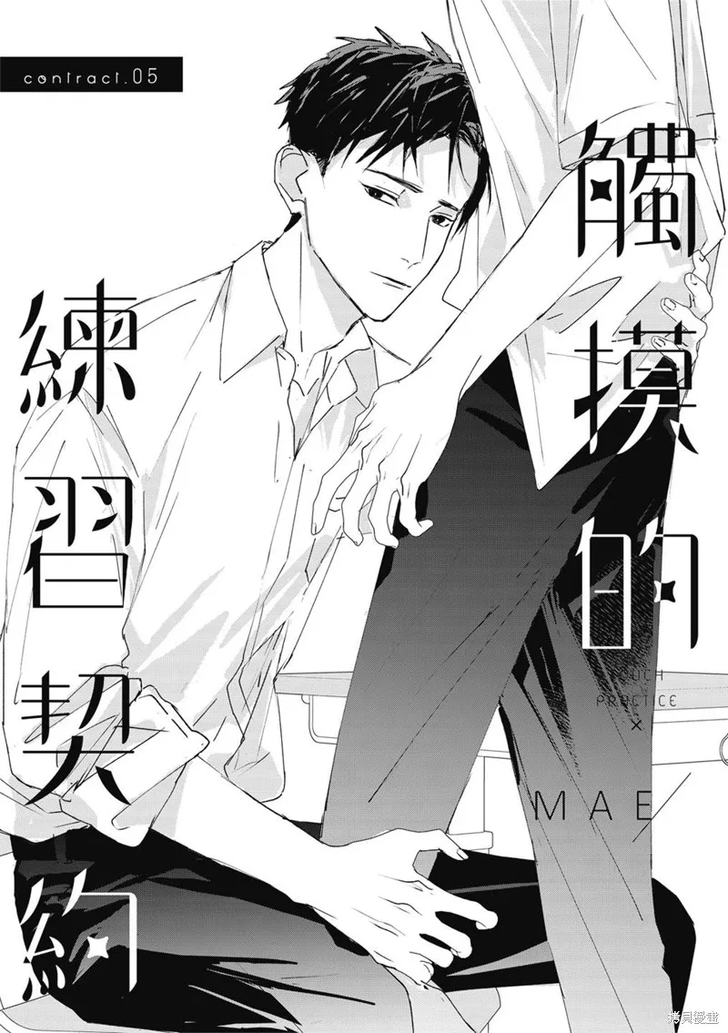 觸摸的練習契約,第05話,第2张