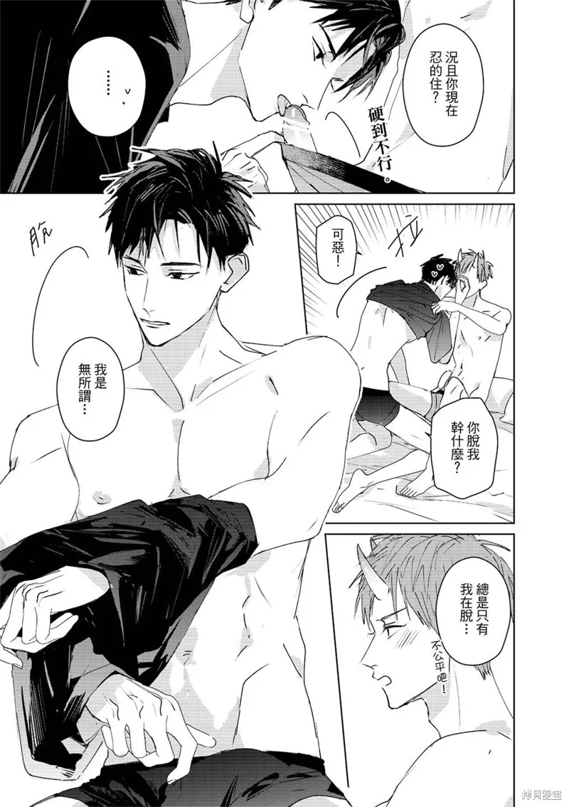 觸摸的練習契約,第05話,第20张