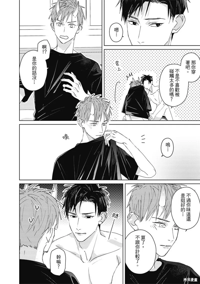 觸摸的練習契約,第05話,第21张