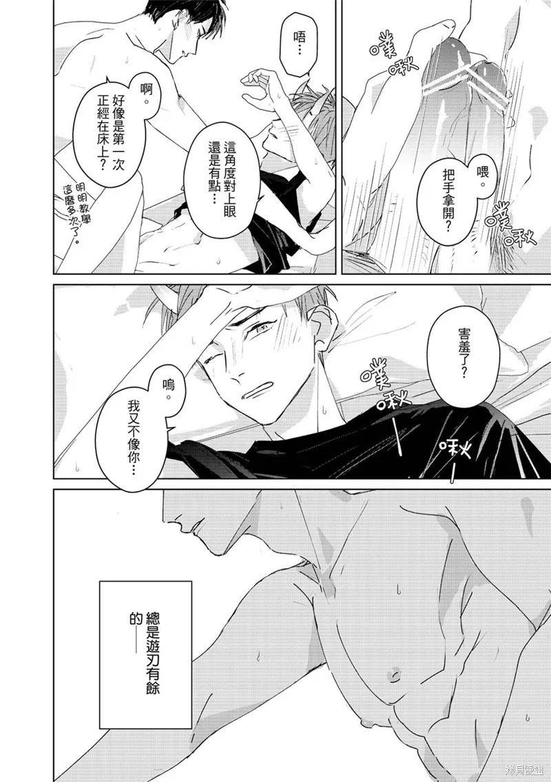 觸摸的練習契約,第05話,第23张
