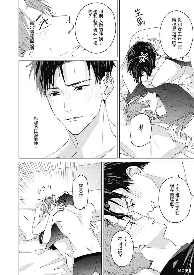 觸摸的練習契約,第05話,第25张