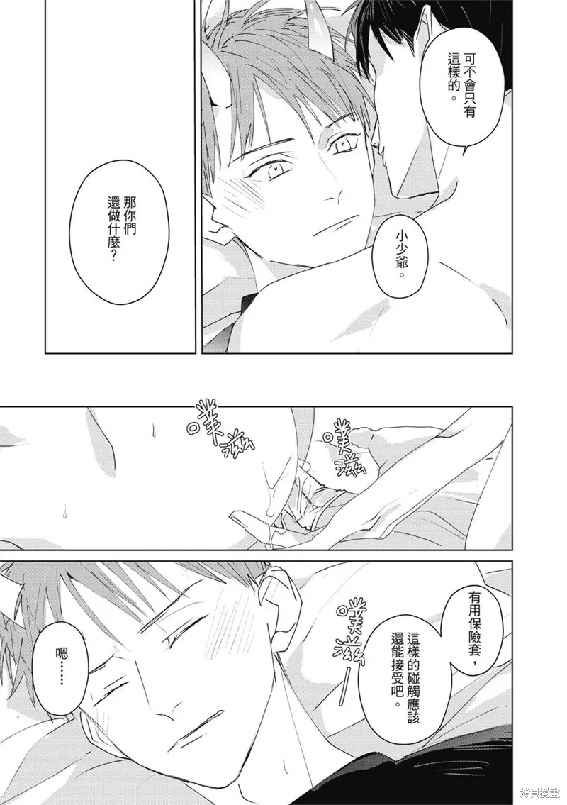 觸摸的練習契約,第05話,第26张