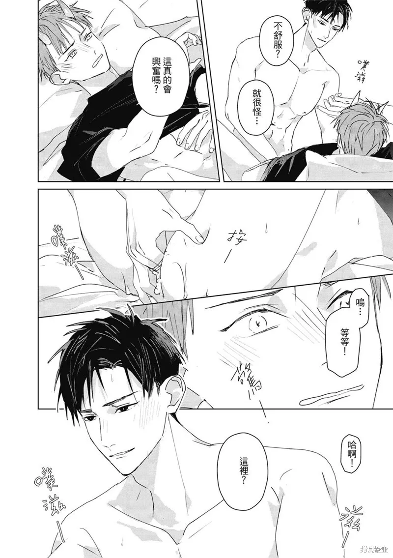 觸摸的練習契約,第05話,第27张