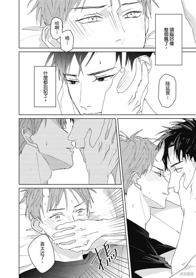 觸摸的練習契約,第05話,第29张