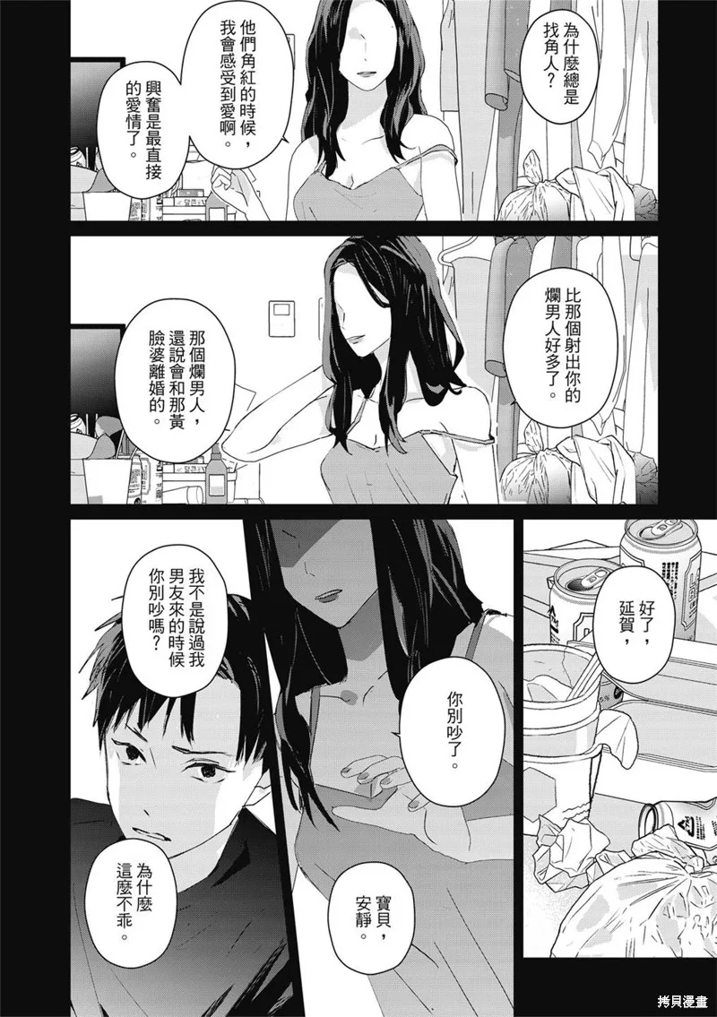觸摸的練習契約,第05話,第3张