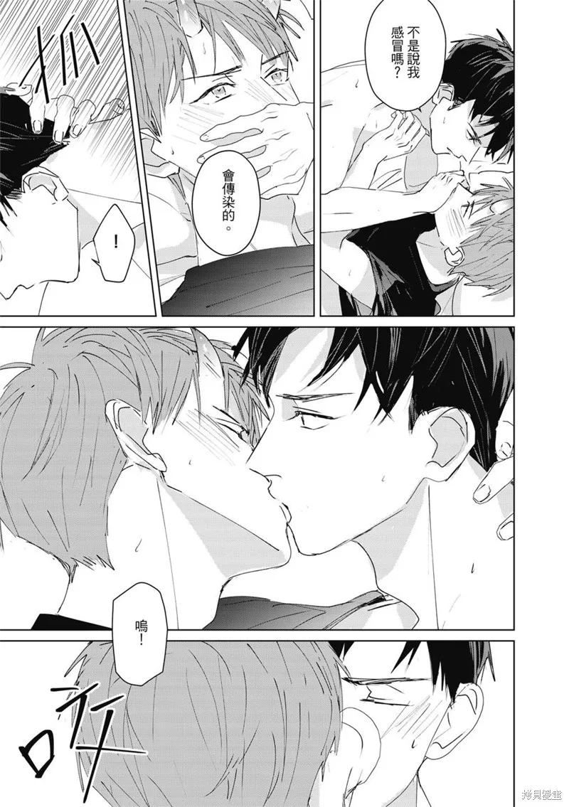 觸摸的練習契約,第05話,第30张