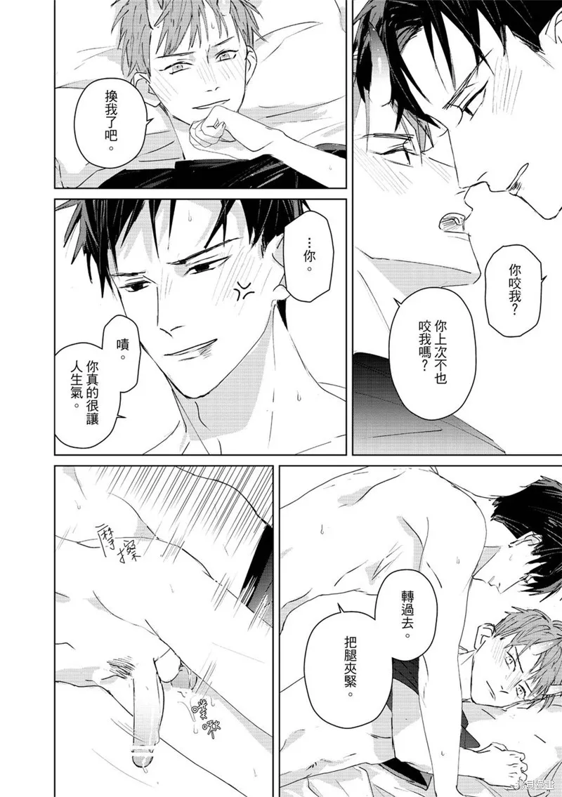觸摸的練習契約,第05話,第31张