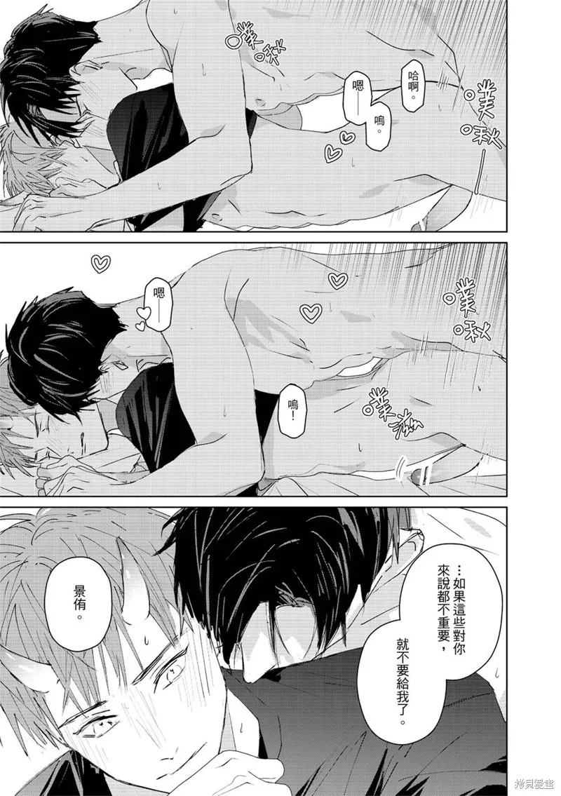 觸摸的練習契約,第05話,第32张