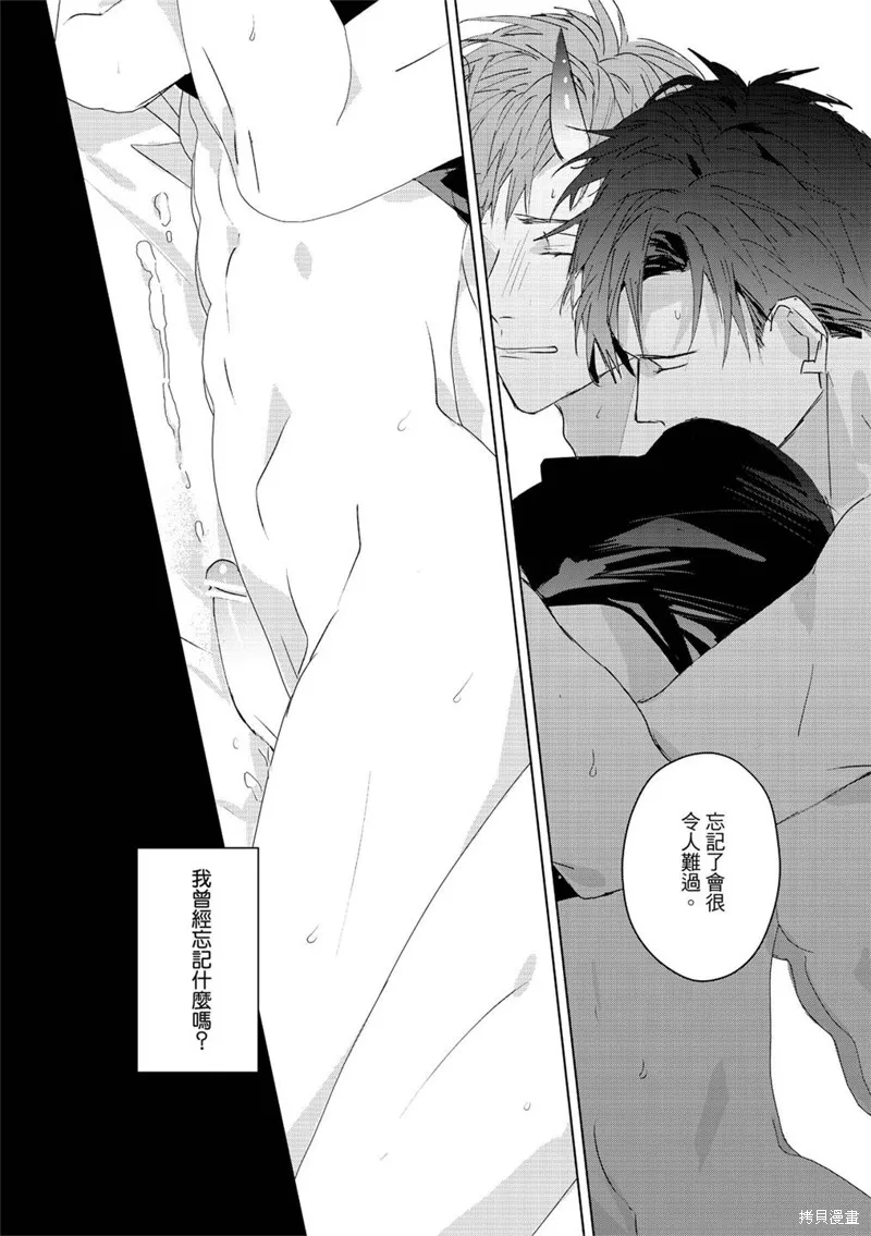 觸摸的練習契約,第05話,第33张