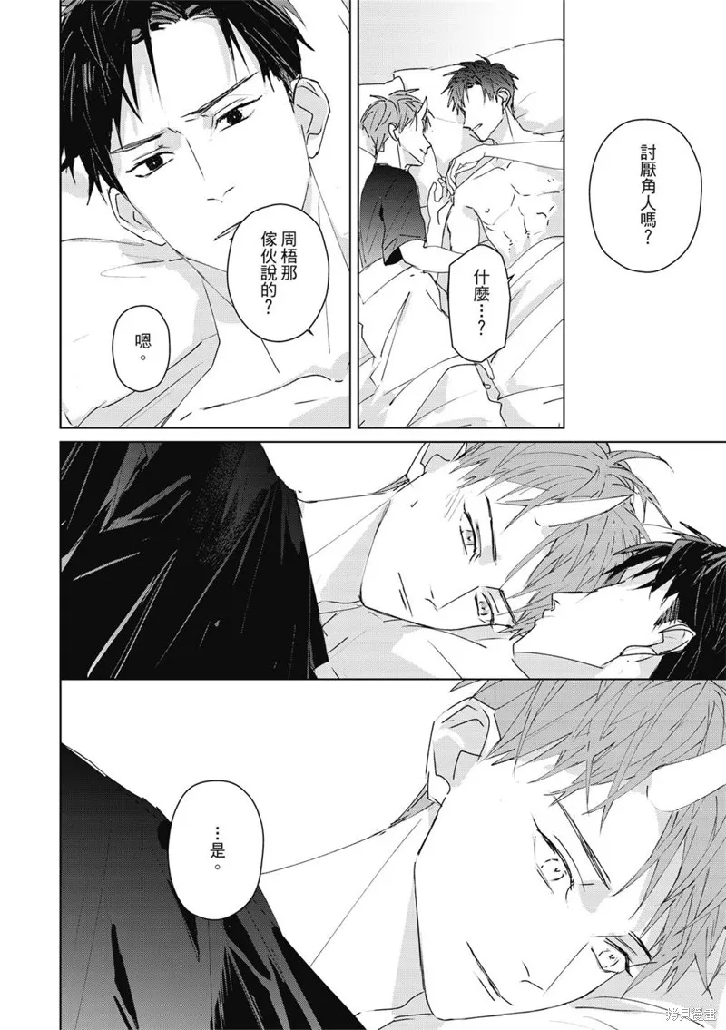 觸摸的練習契約,第05話,第37张