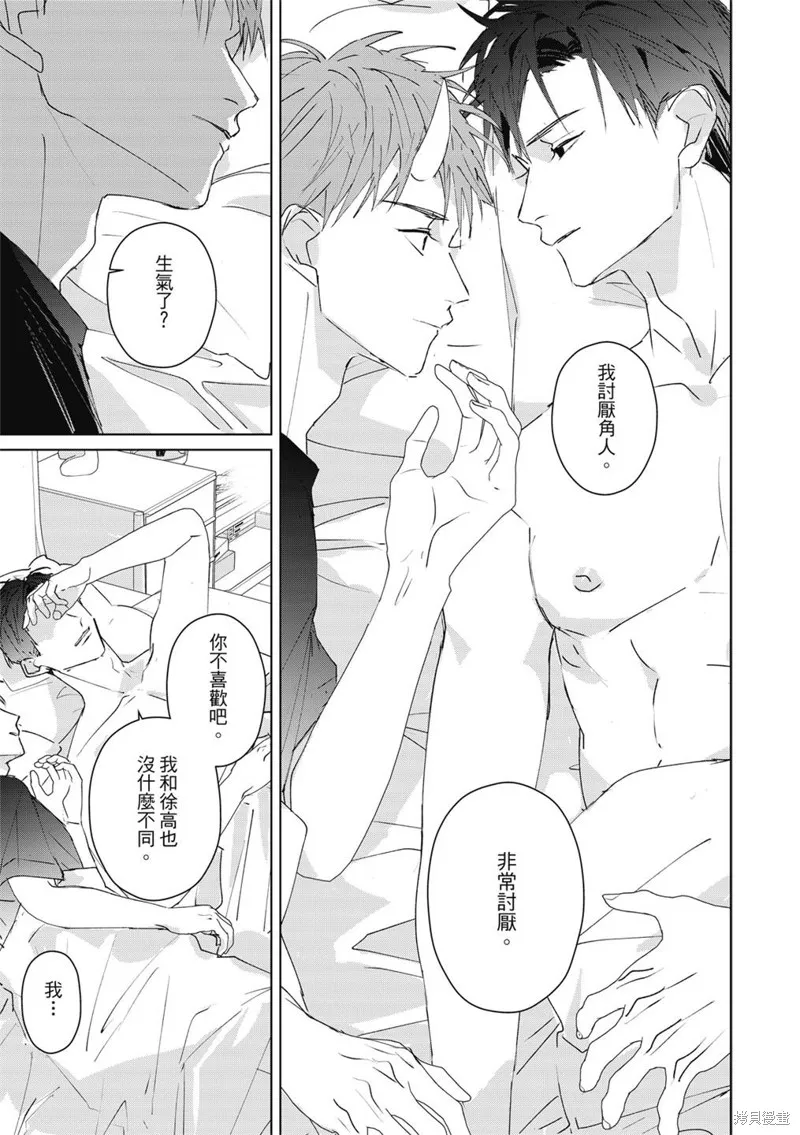 觸摸的練習契約,第05話,第38张