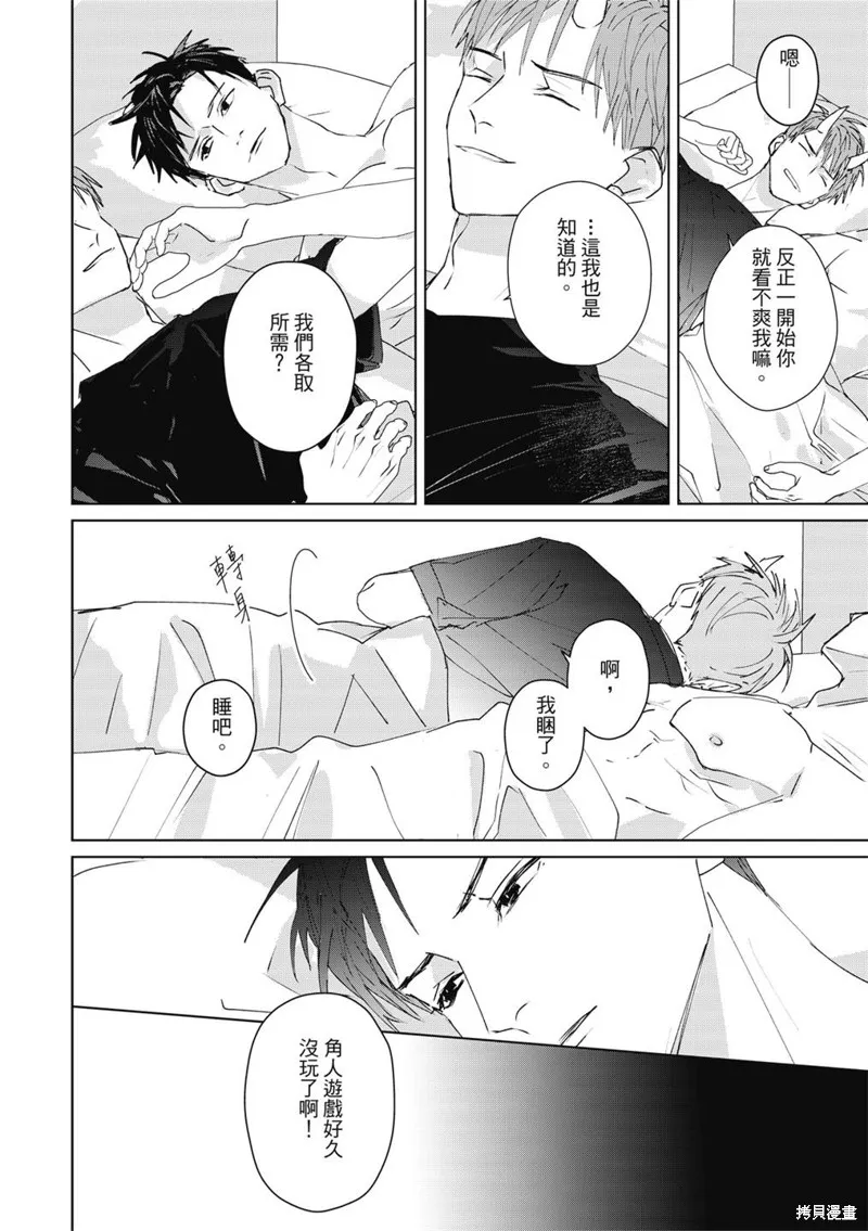 觸摸的練習契約,第05話,第39张