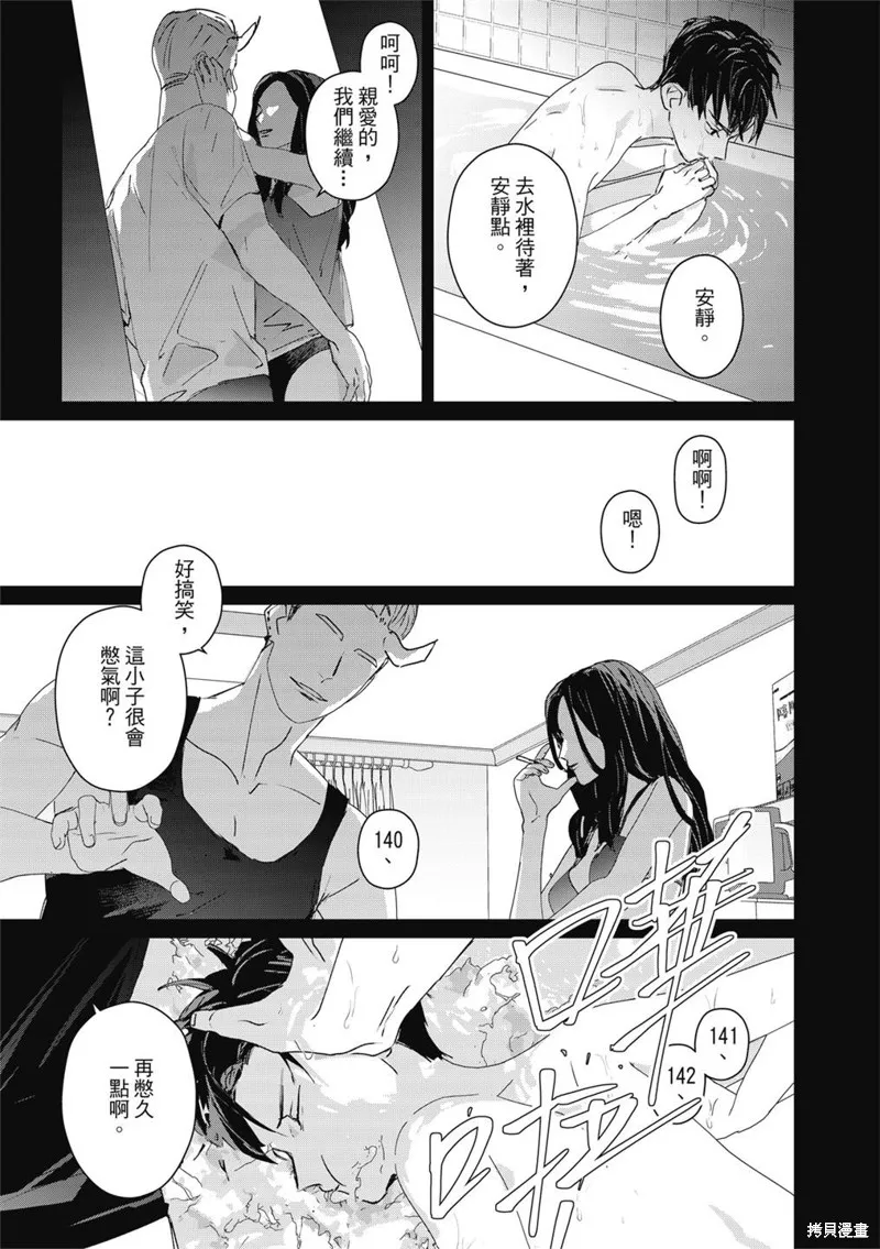 觸摸的練習契約,第05話,第4张