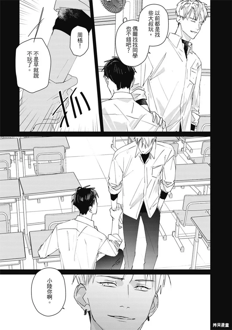 觸摸的練習契約,第05話,第40张