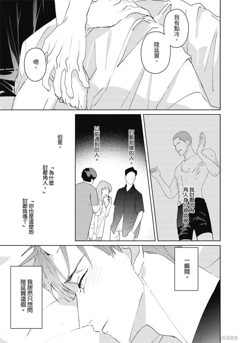 觸摸的練習契約,第05話,第44张