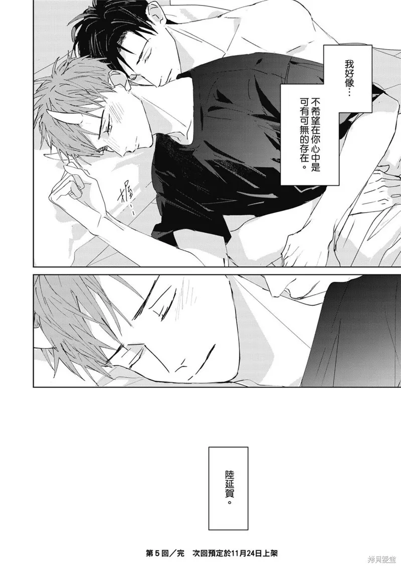 觸摸的練習契約,第05話,第45张