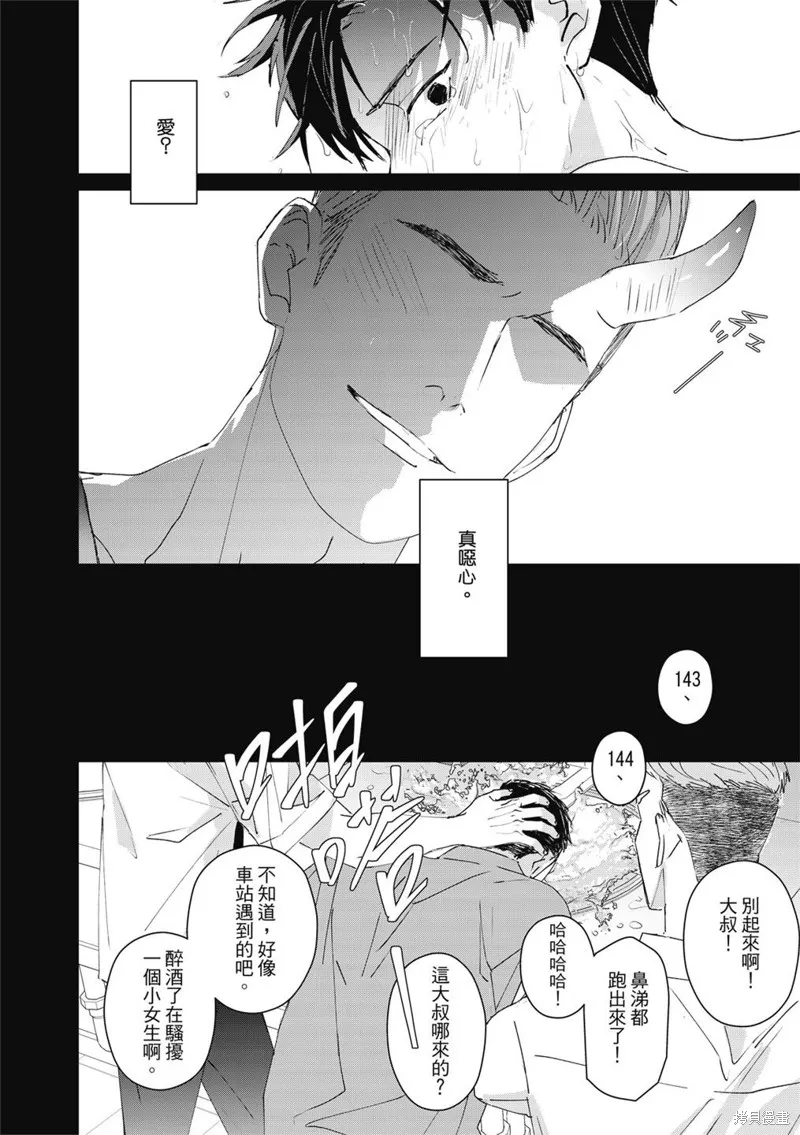觸摸的練習契約,第05話,第5张