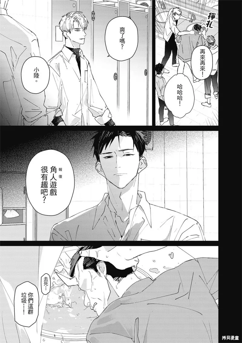 觸摸的練習契約,第05話,第6张