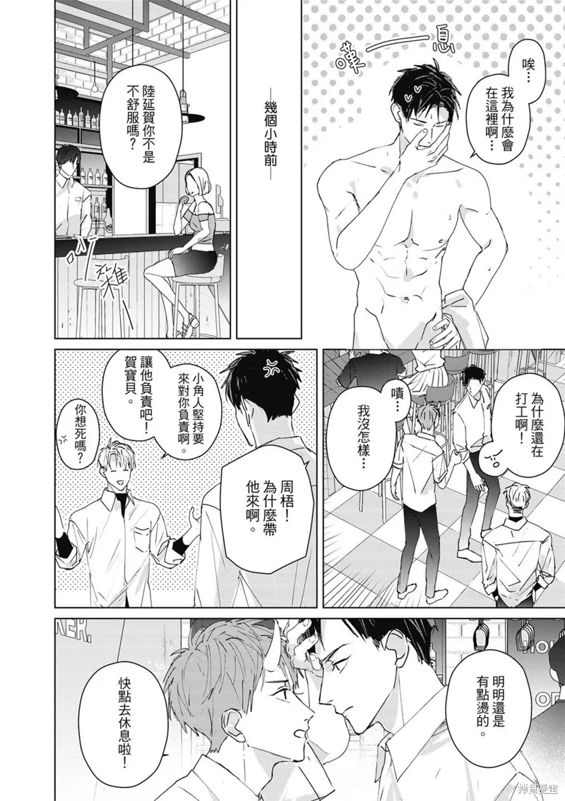 觸摸的練習契約,第05話,第9张