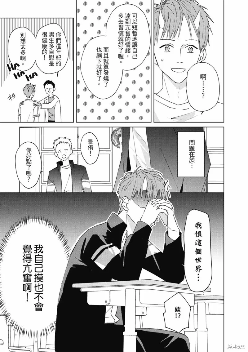 觸摸的練習契約,第02話,第10张