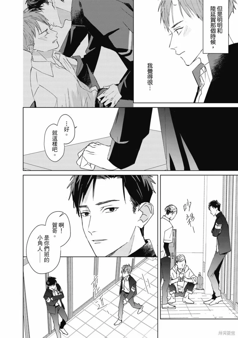 觸摸的練習契約,第02話,第11张