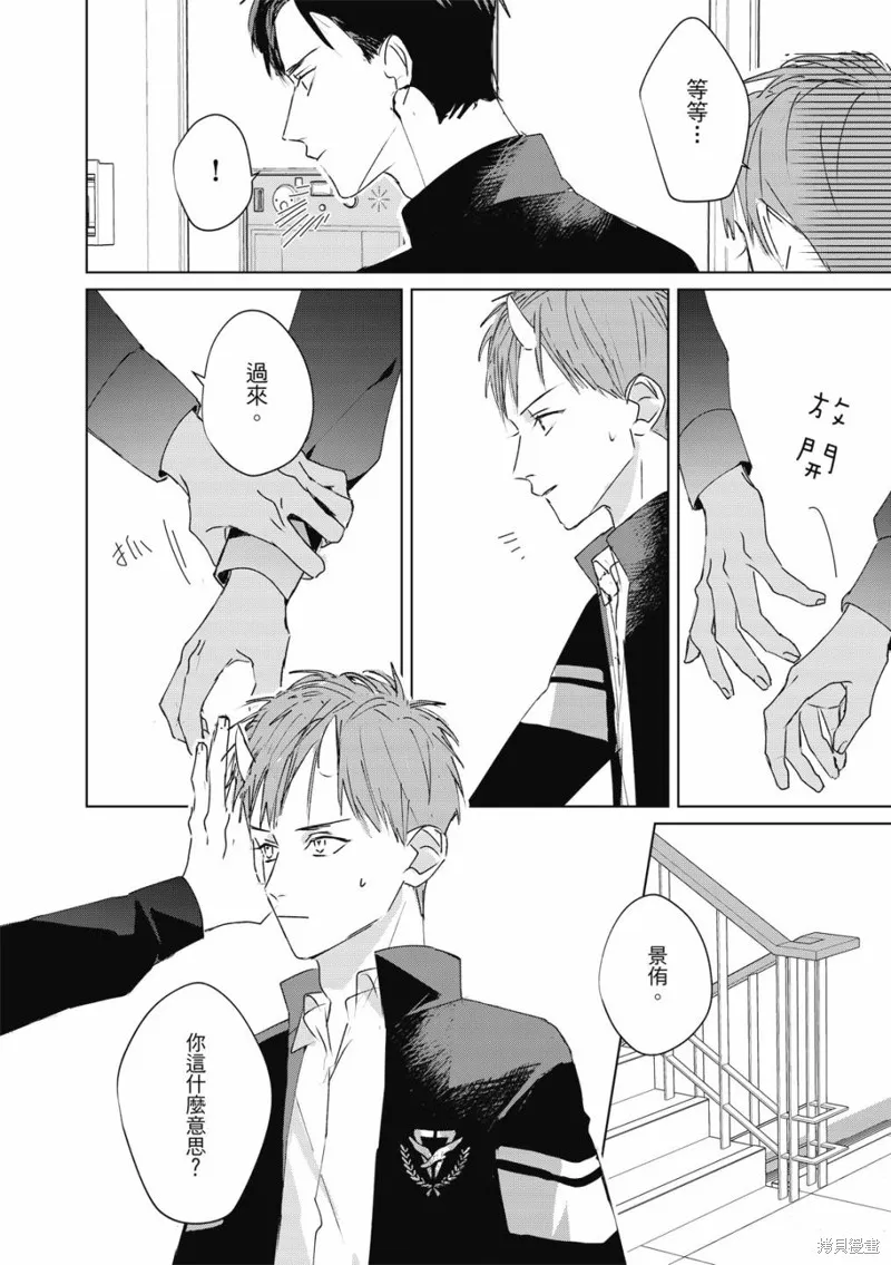 觸摸的練習契約,第02話,第15张