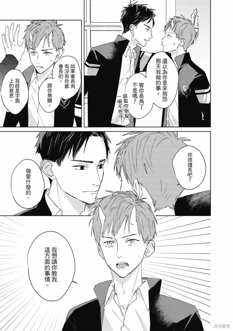 觸摸的練習契約,第02話,第16张