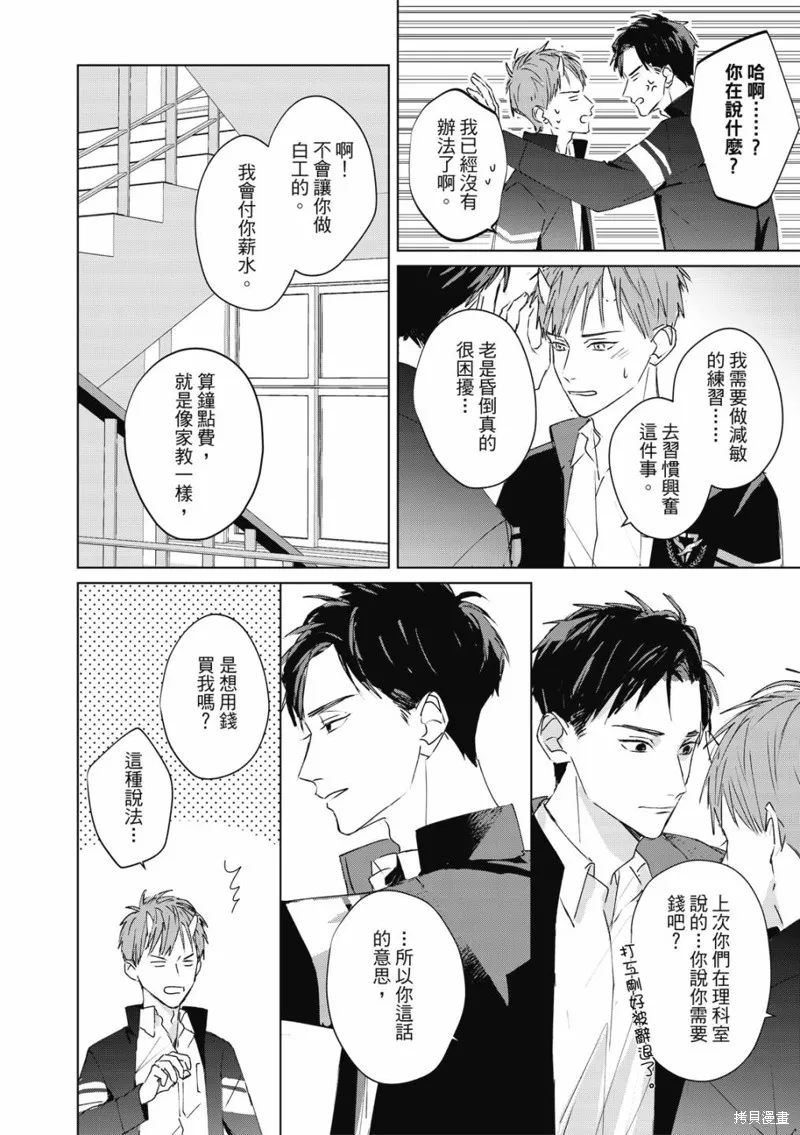 觸摸的練習契約,第02話,第17张