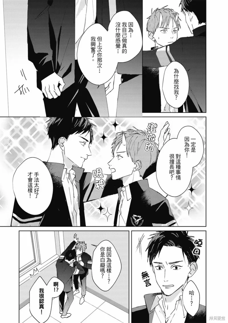觸摸的練習契約,第02話,第18张