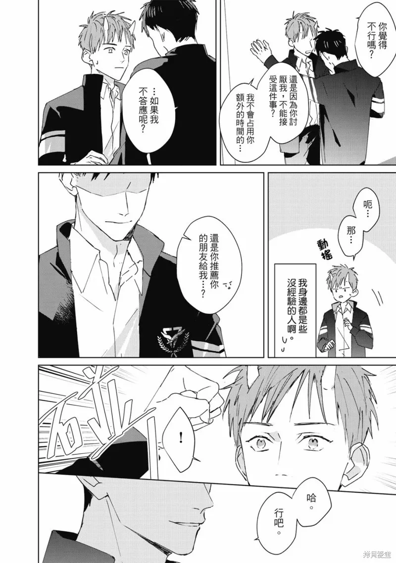 觸摸的練習契約,第02話,第19张