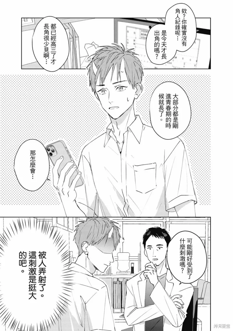觸摸的練習契約,第02話,第2张