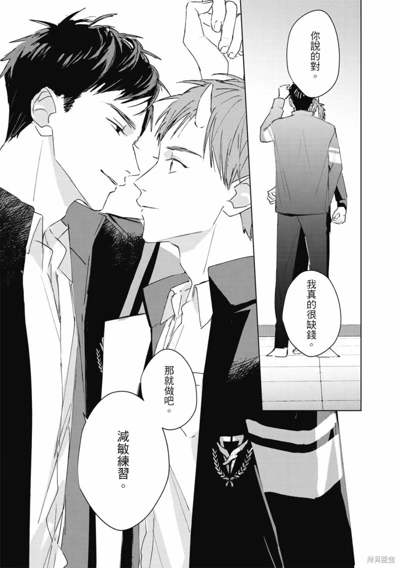 觸摸的練習契約,第02話,第20张