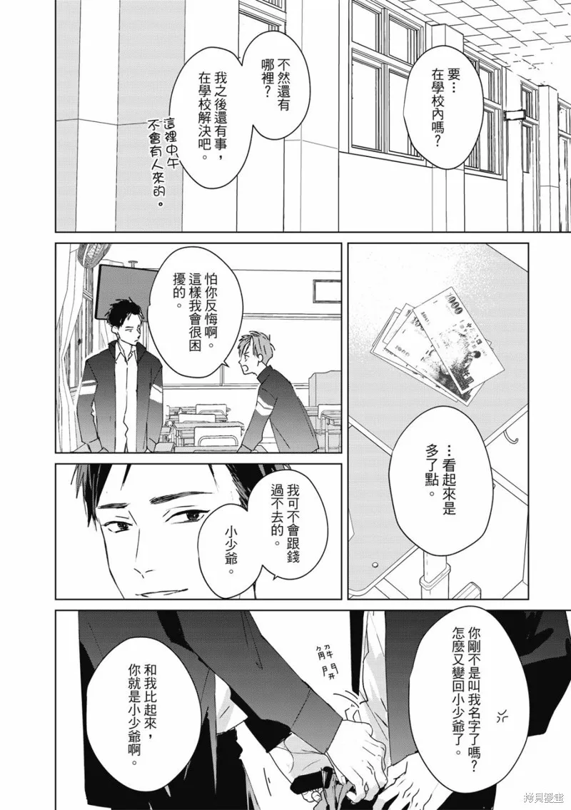觸摸的練習契約,第02話,第21张