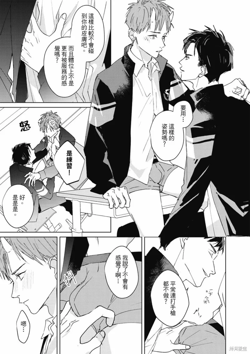 觸摸的練習契約,第02話,第22张