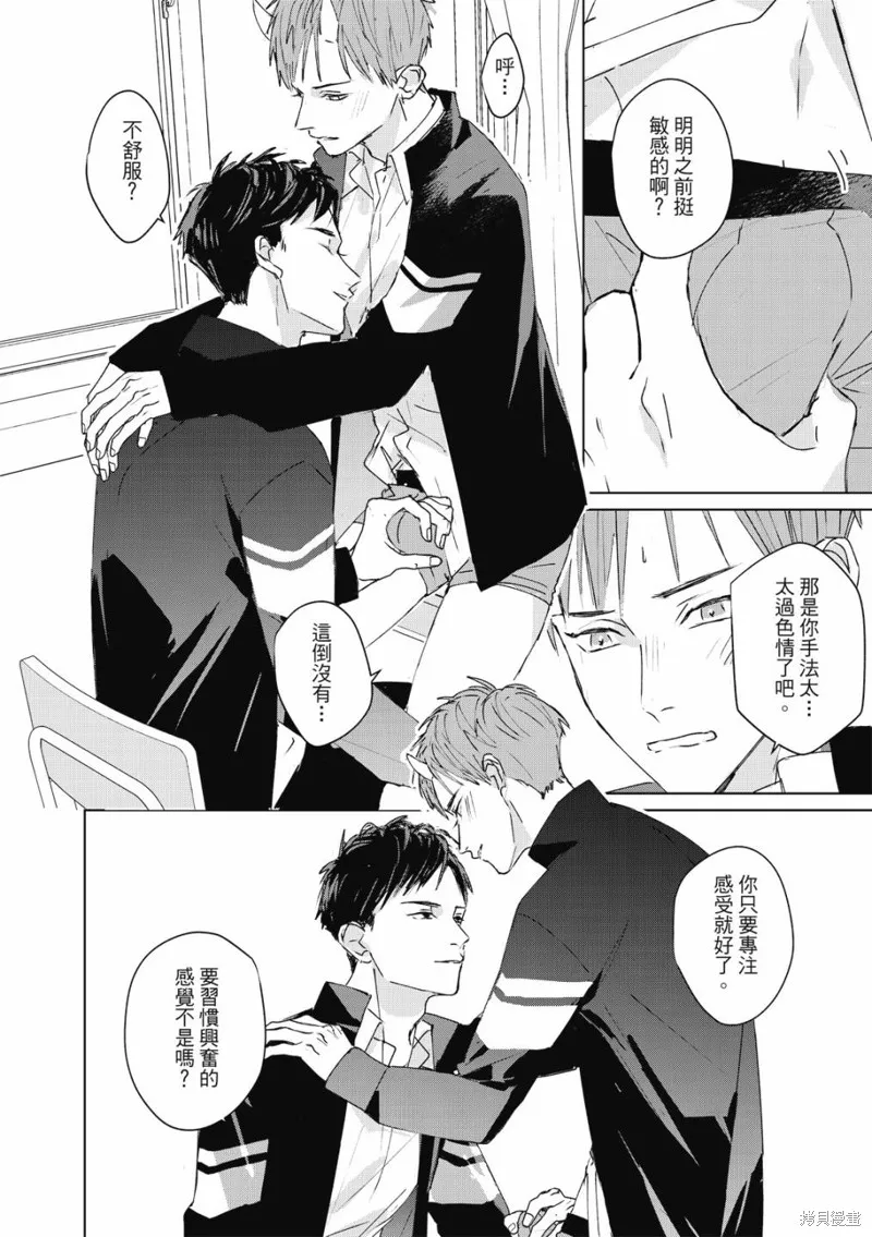 觸摸的練習契約,第02話,第23张